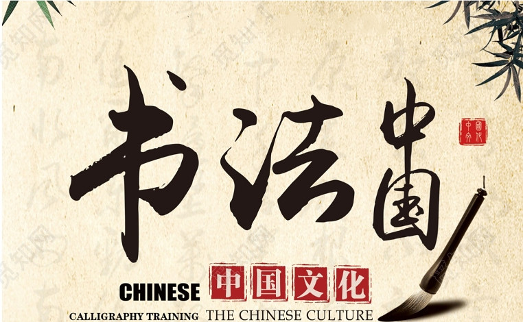 网课 | 鹅坡武校小学部书法教学（一）