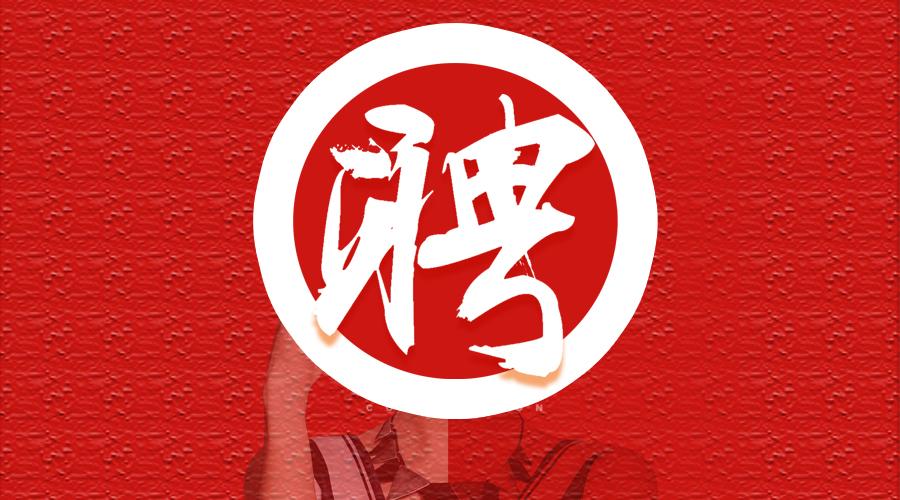 鹅坡武校招聘公告