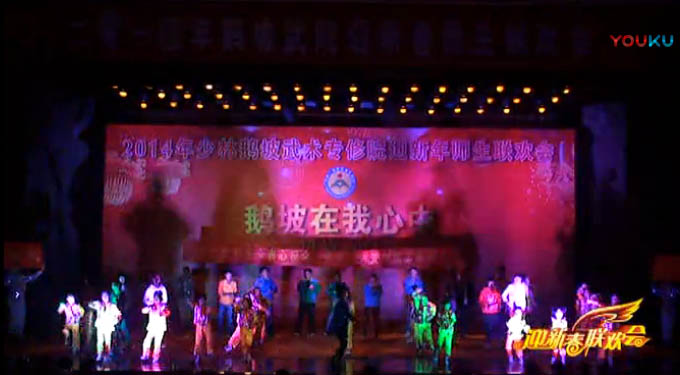 2014年鹅坡武院迎新春师生联欢会
