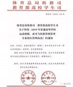 练武术的孩子的福音！教育部、体育总局联合发