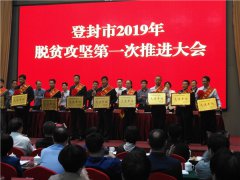 鹅坡武校荣获登封市脱贫攻坚社会联建先进单位