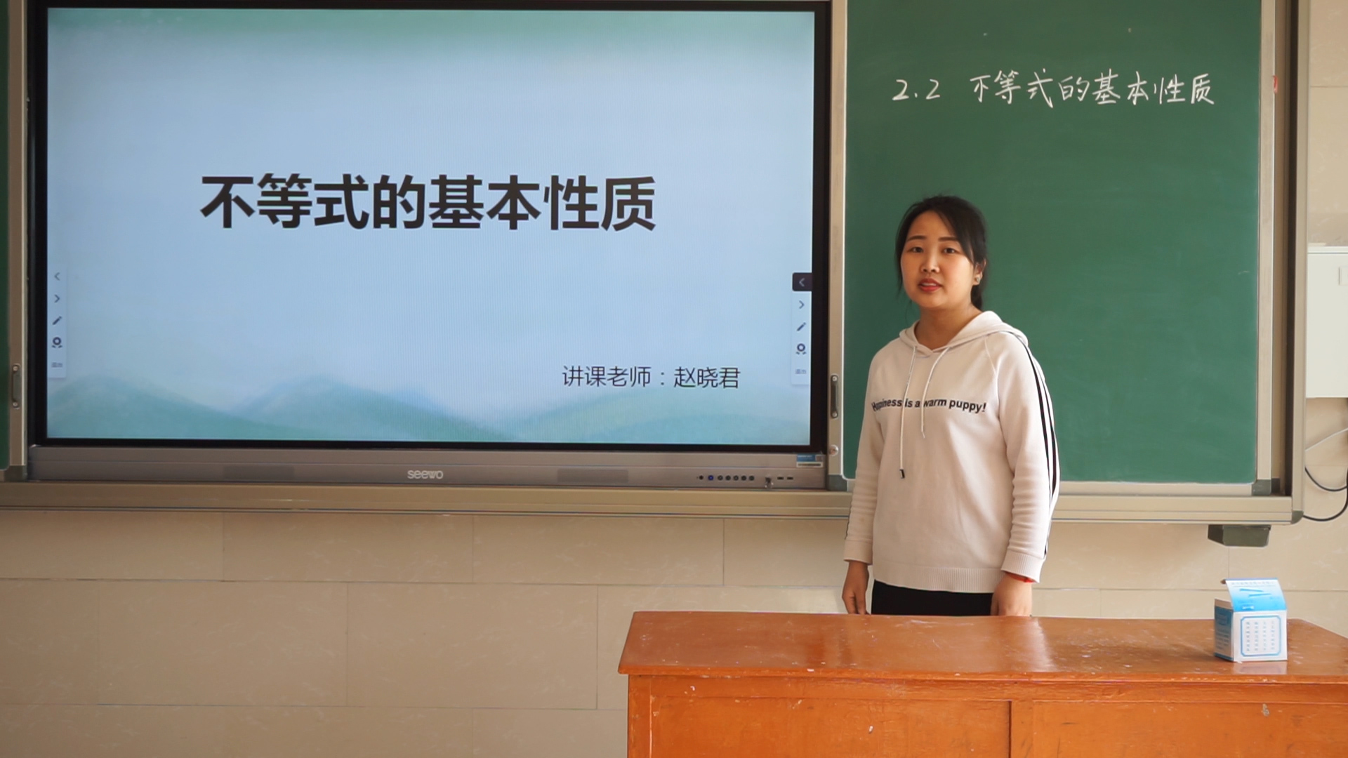 网课 | 八年级数学 《不等式的基本性质》