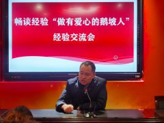 鹅坡武校全托处：把“做有爱心的鹅坡人”落实