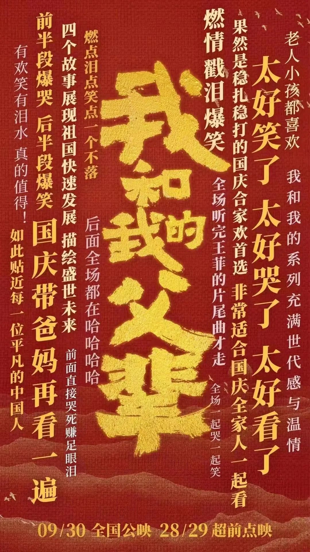 「美丽鹅坡」我校学生任泽一参演电影《我和我的父辈》